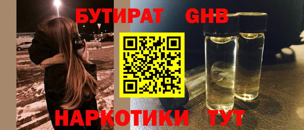 БУТИРАТ вода  Вход с VPN  Можга 