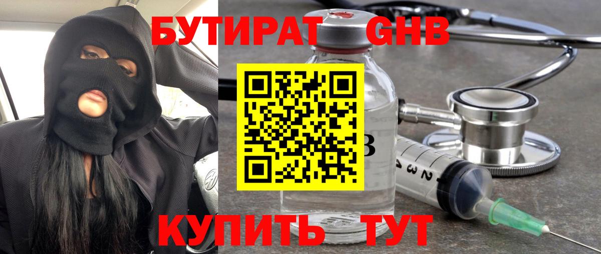 БУТИРАТ Butirat Можга