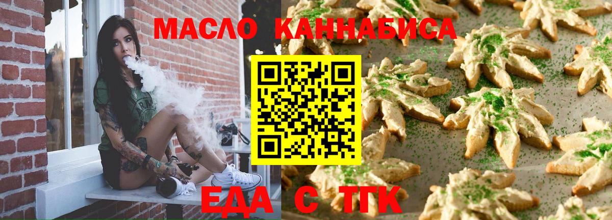 Еда ТГК марихуана  Вход с VPN  Можга 
