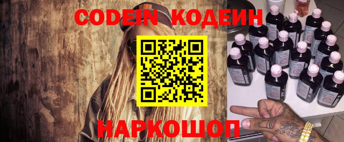Кодеиновый сироп Lean Purple Drank  Codein напиток Lean (лин)  Можга  Вход с VPN 