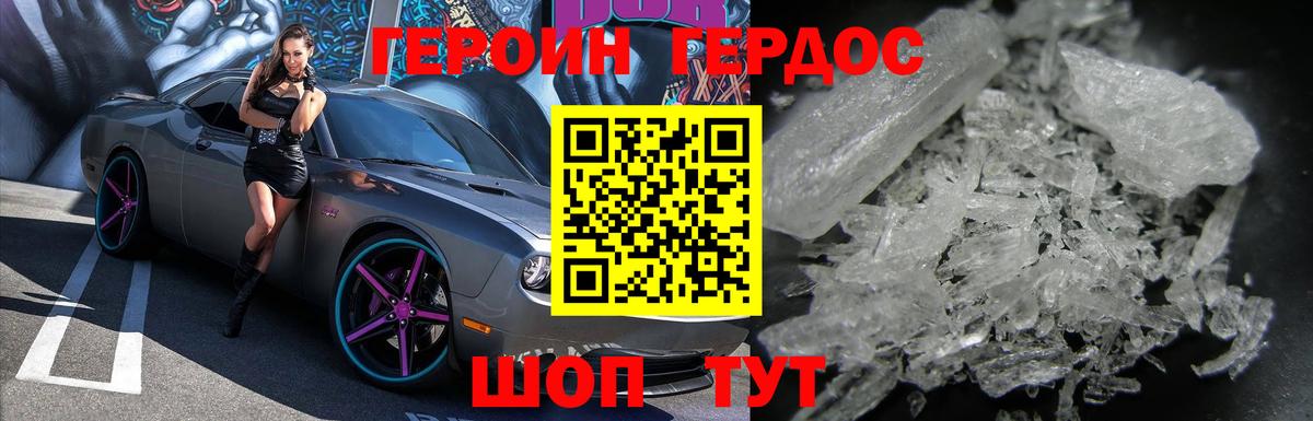 Героин Heroin  Вход с VPN  Можга 