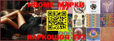 марки nbome Волжский
